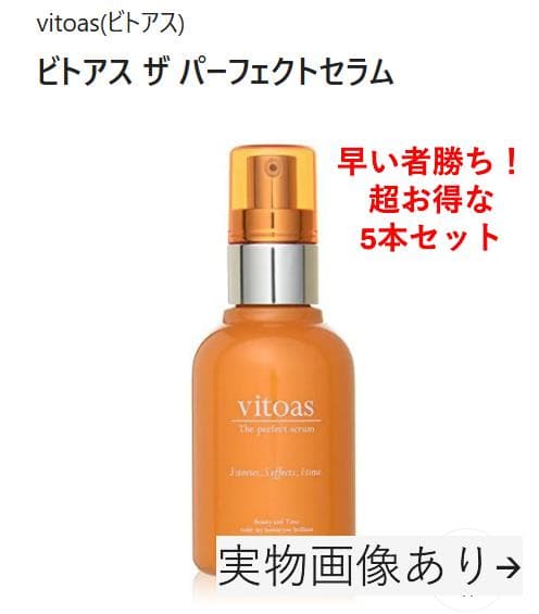 超お得5本セット！ ビトアス ザ パーフェクト セラムオールインワン 120mL Amazon.co.jp: サントリー vitoas (ビトアス) ザ パーフェクト セラム