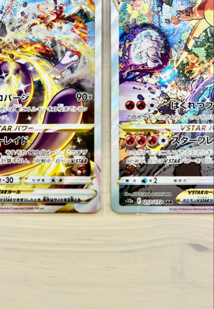 vstarユニバース リザードン ミュウツー SAR 美品 即日発送 高騰中