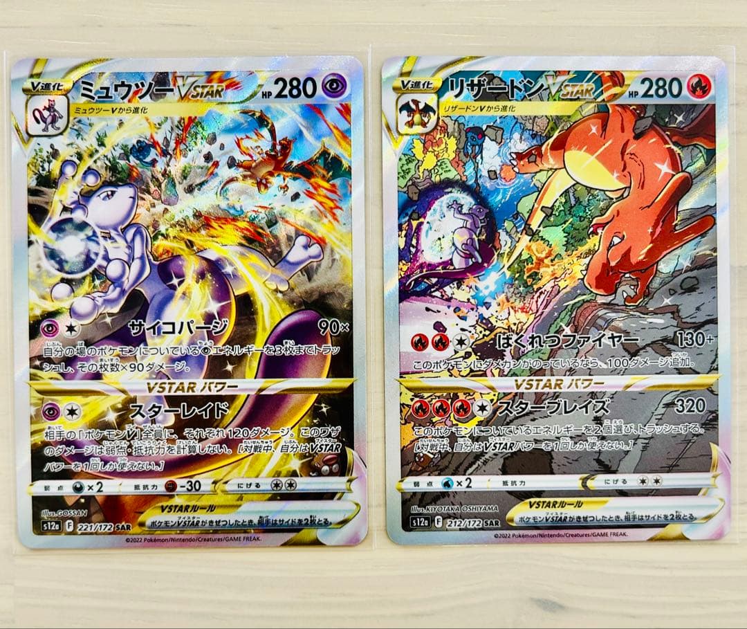 vstarユニバース リザードン ミュウツー SAR 美品 即日発送 高騰中