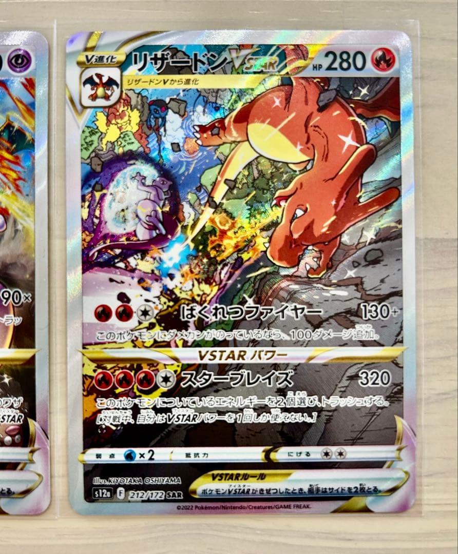 vstarユニバース リザードン ミュウツー SAR 美品 即日発送 高騰中