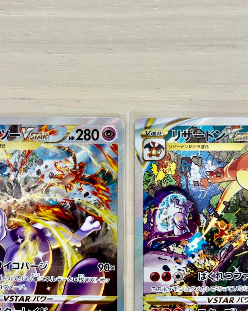 vstarユニバース リザードン ミュウツー SAR 美品 即日発送 高騰中