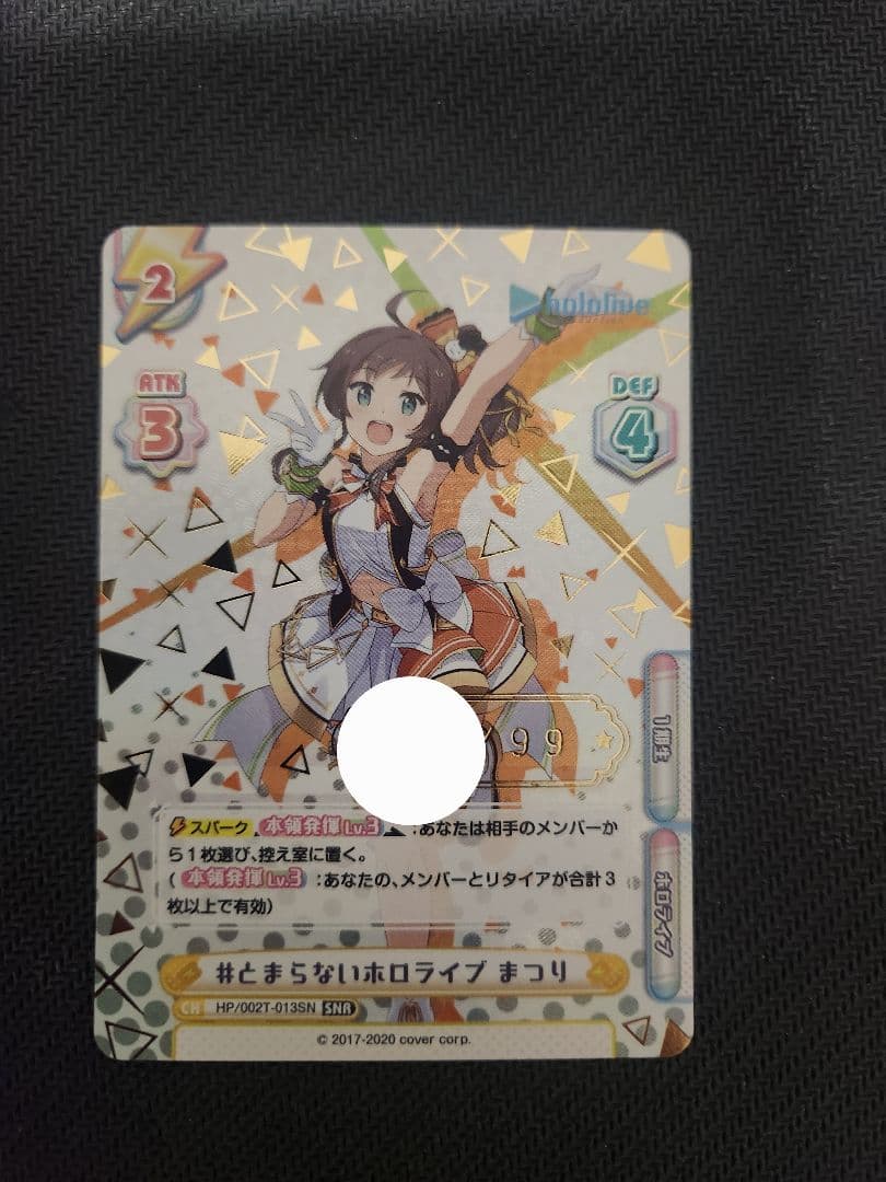 ♯止まらないホロライブ 夏色まつり シリアル Reバース