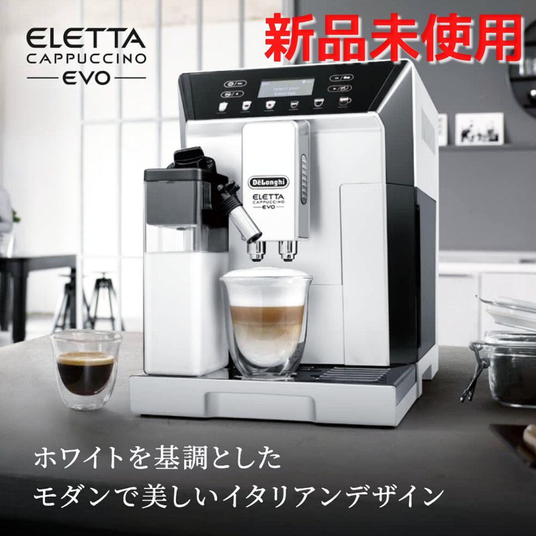 【新品未使用】デロンギ エレッタ カプチーノ イーヴォ ECAM46860W