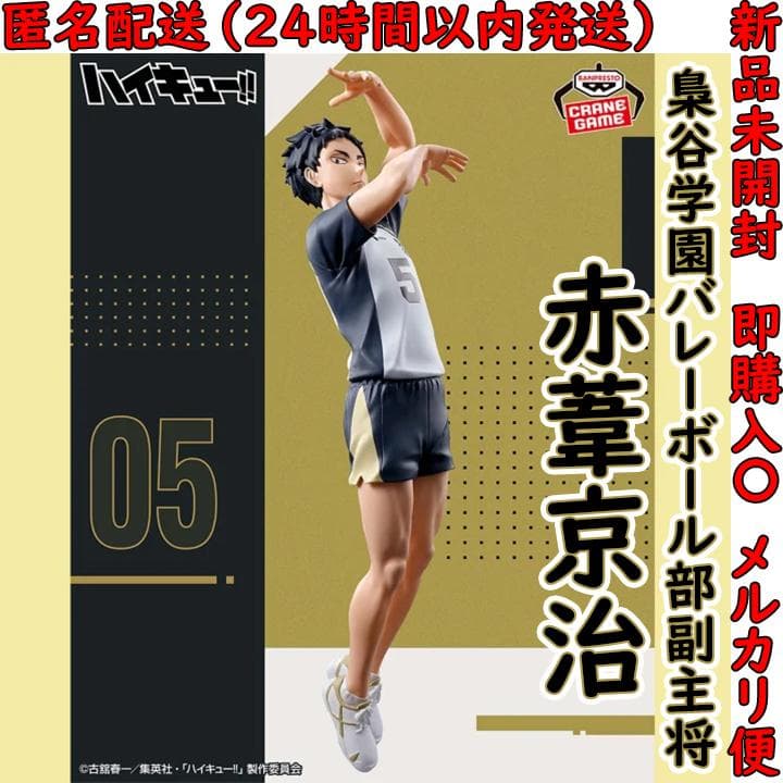 ハイキュー ポージングフィギュア 赤葦京治 - メルカリ