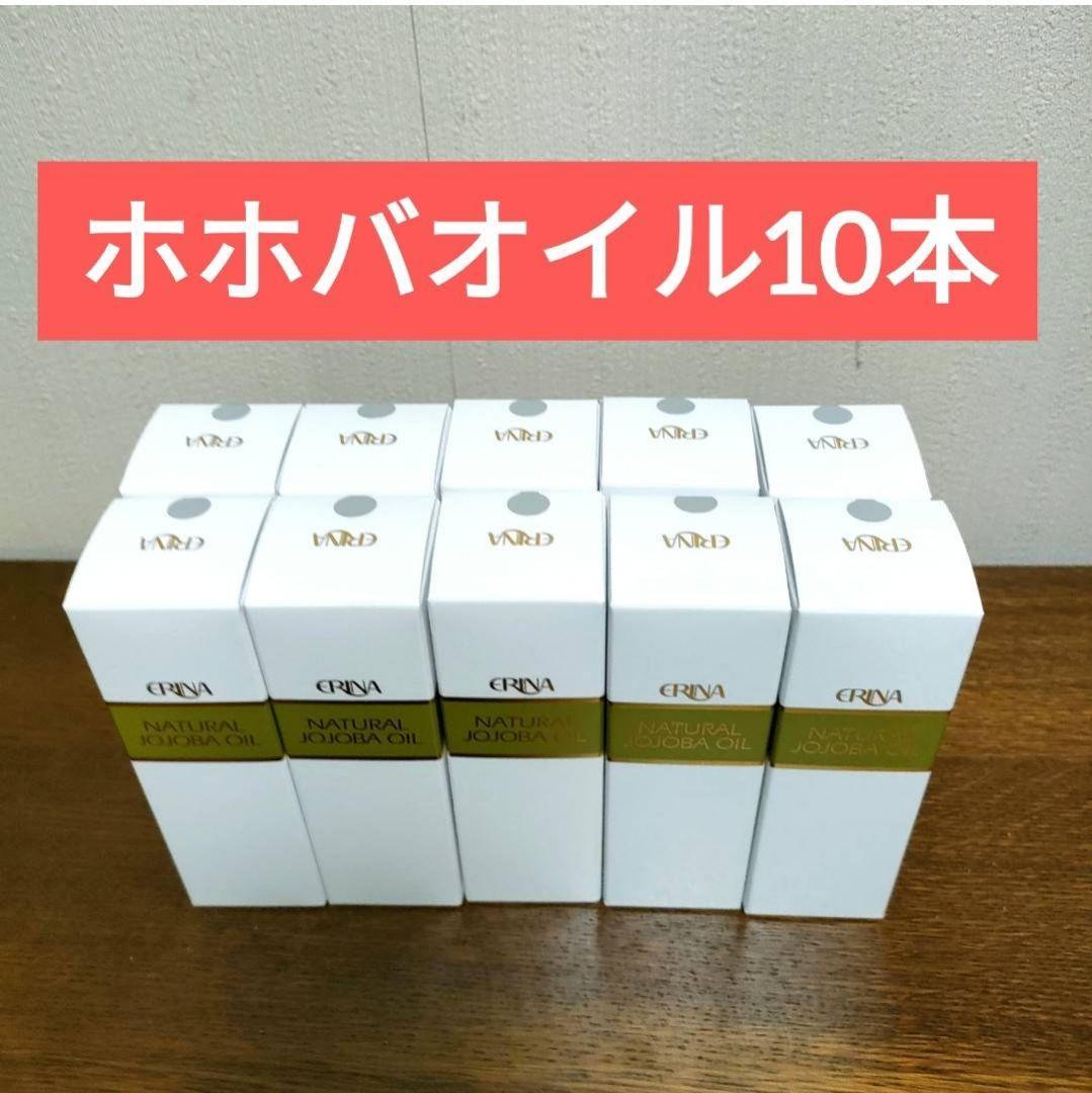 エリナ　ホホバオイル　10本
