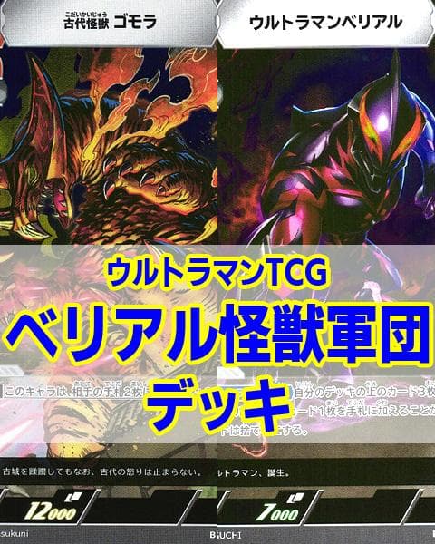 ウルトラマンカードゲーム/ベリアル怪獣軍団デッキ/50枚セット - メルカリ