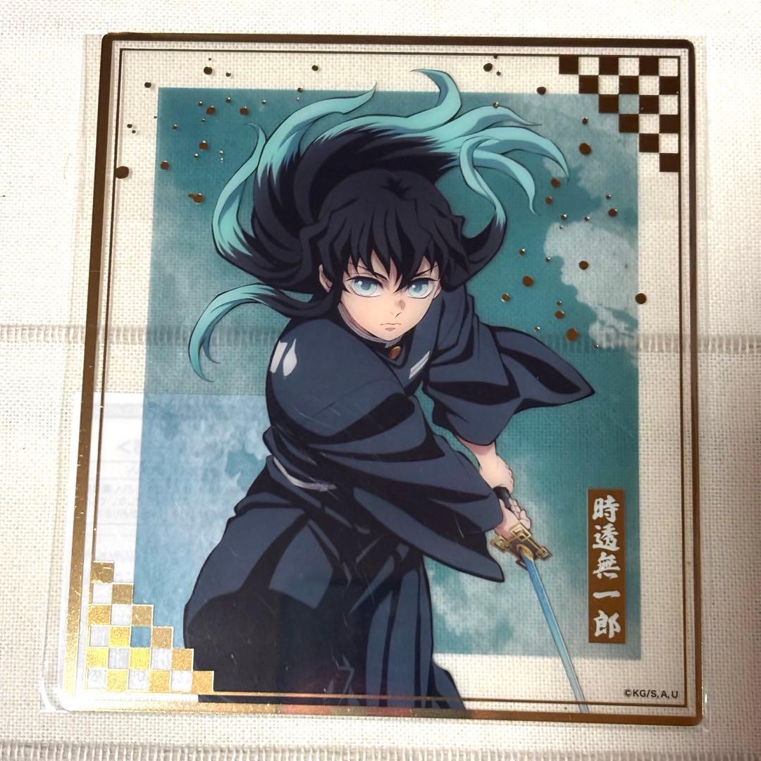 鬼滅の刃 アニプレックスオンラインくじ クリア色紙 時透無一郎 - メルカリ