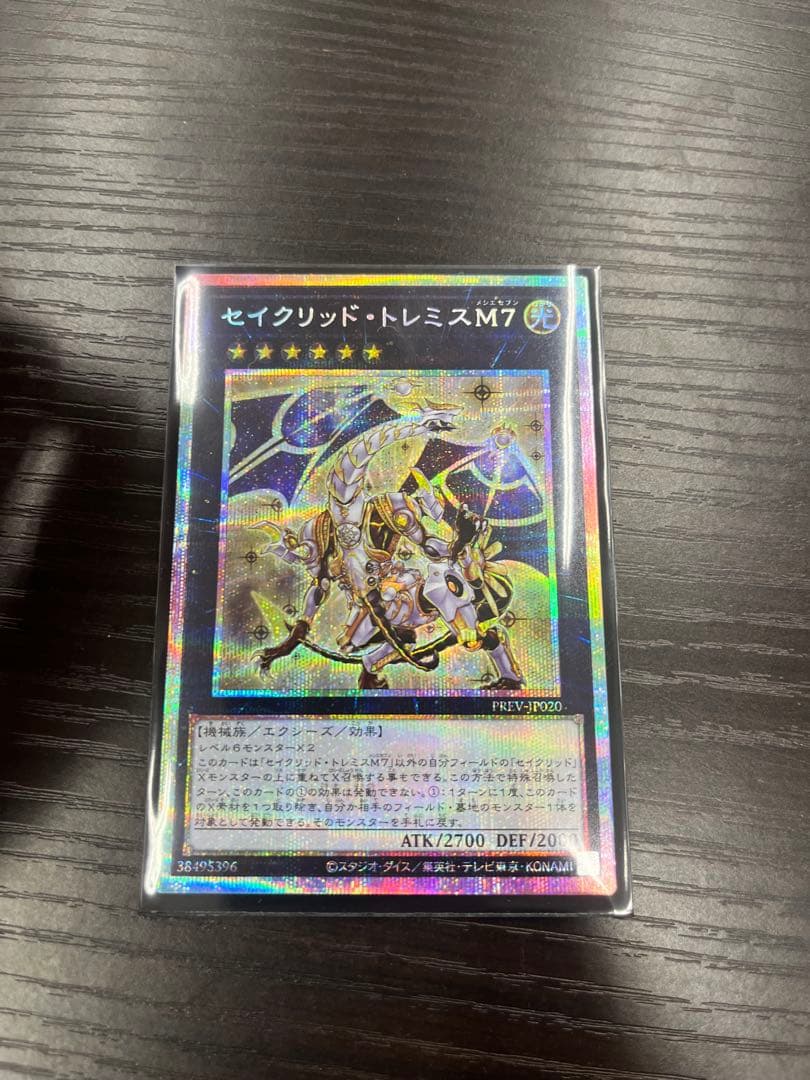 遊戯王　セイクリッド・トレミスM7 プリズマティック