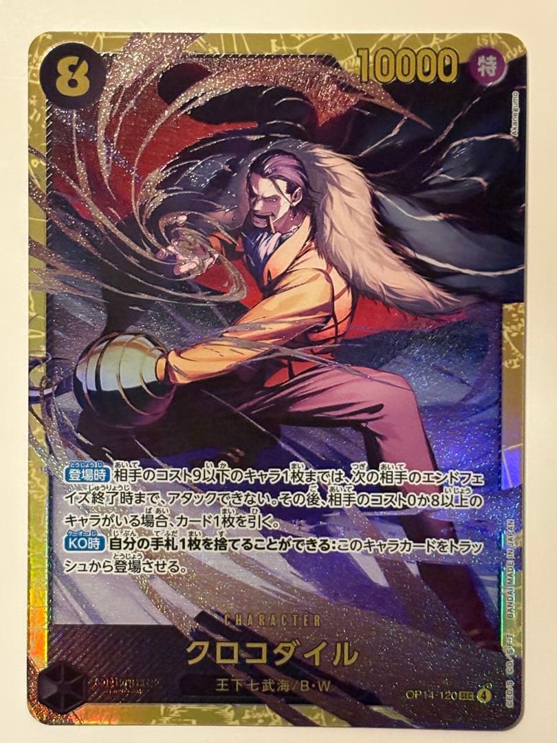 ワンピースカード 蒼海の七傑 クロコダイルシークレット - メルカリ