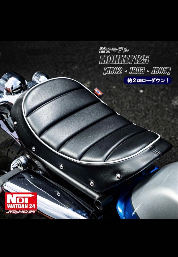 モンキー125（JB02・JB03・JB05) 　ローダウン タックロールシート