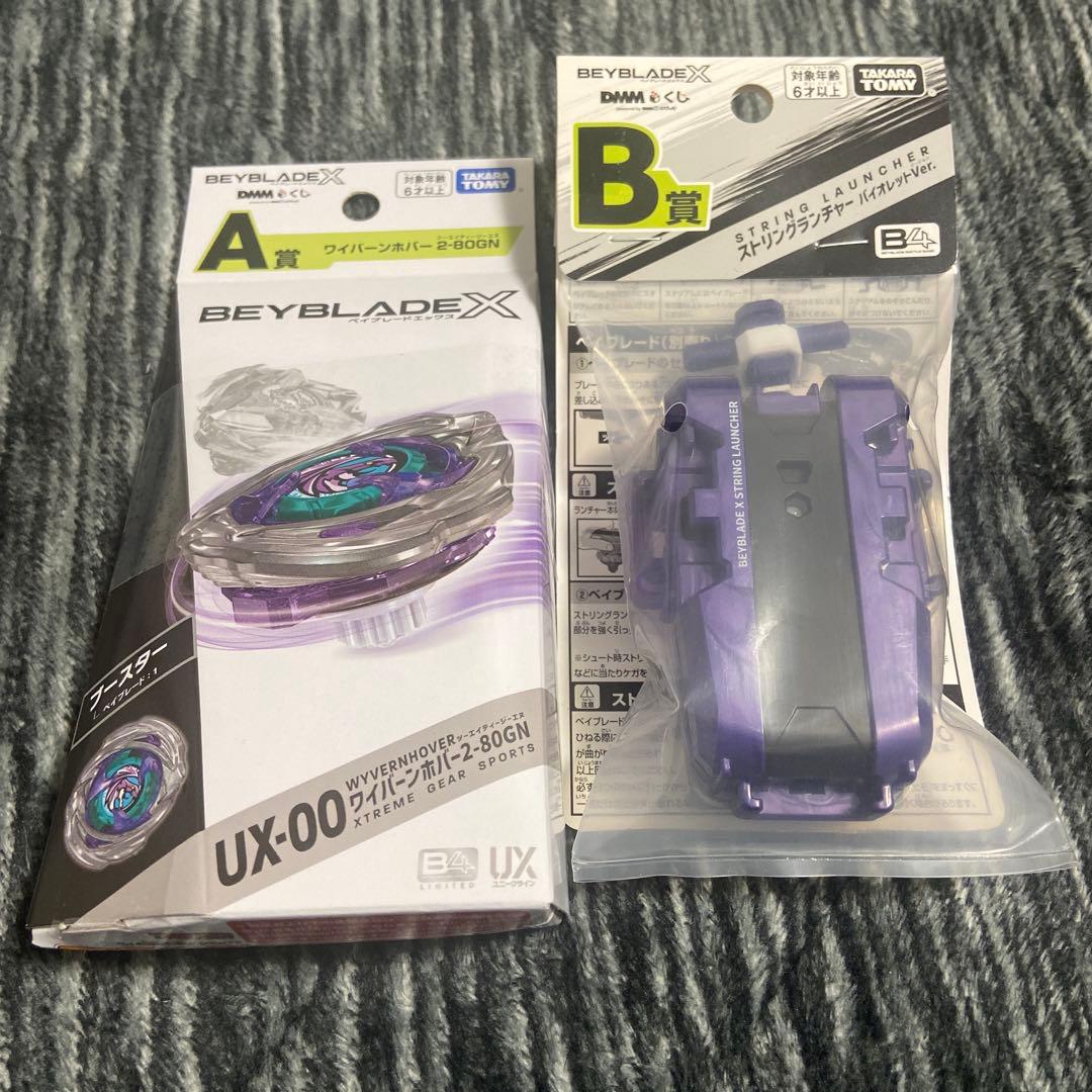 ベイブレードX1番くじA賞ワイバーンホバー　B賞ストリングランチャー　新品未開封