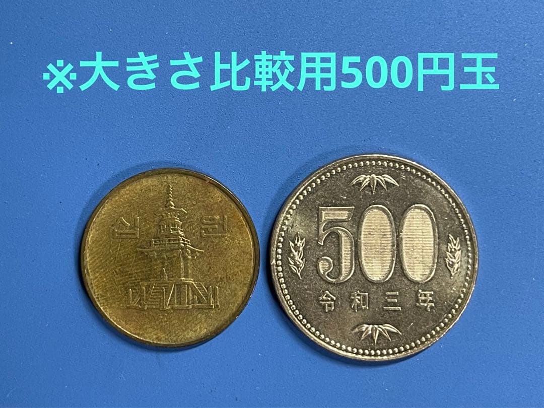 韓国 10ウォン 1989年 黄銅貨 多宝塔 古銭 硬貨 貨幣 - メルカリ