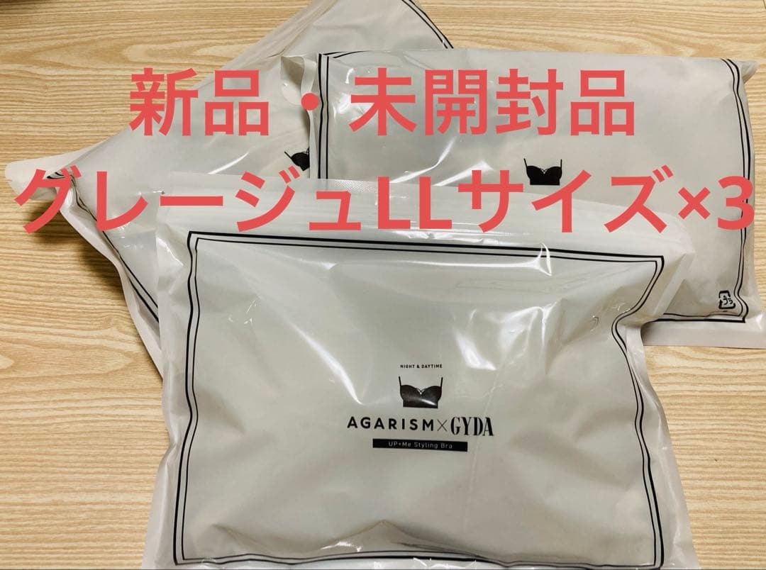 UP+Me Styling Bra グレージュ LLサイズ 3点セット