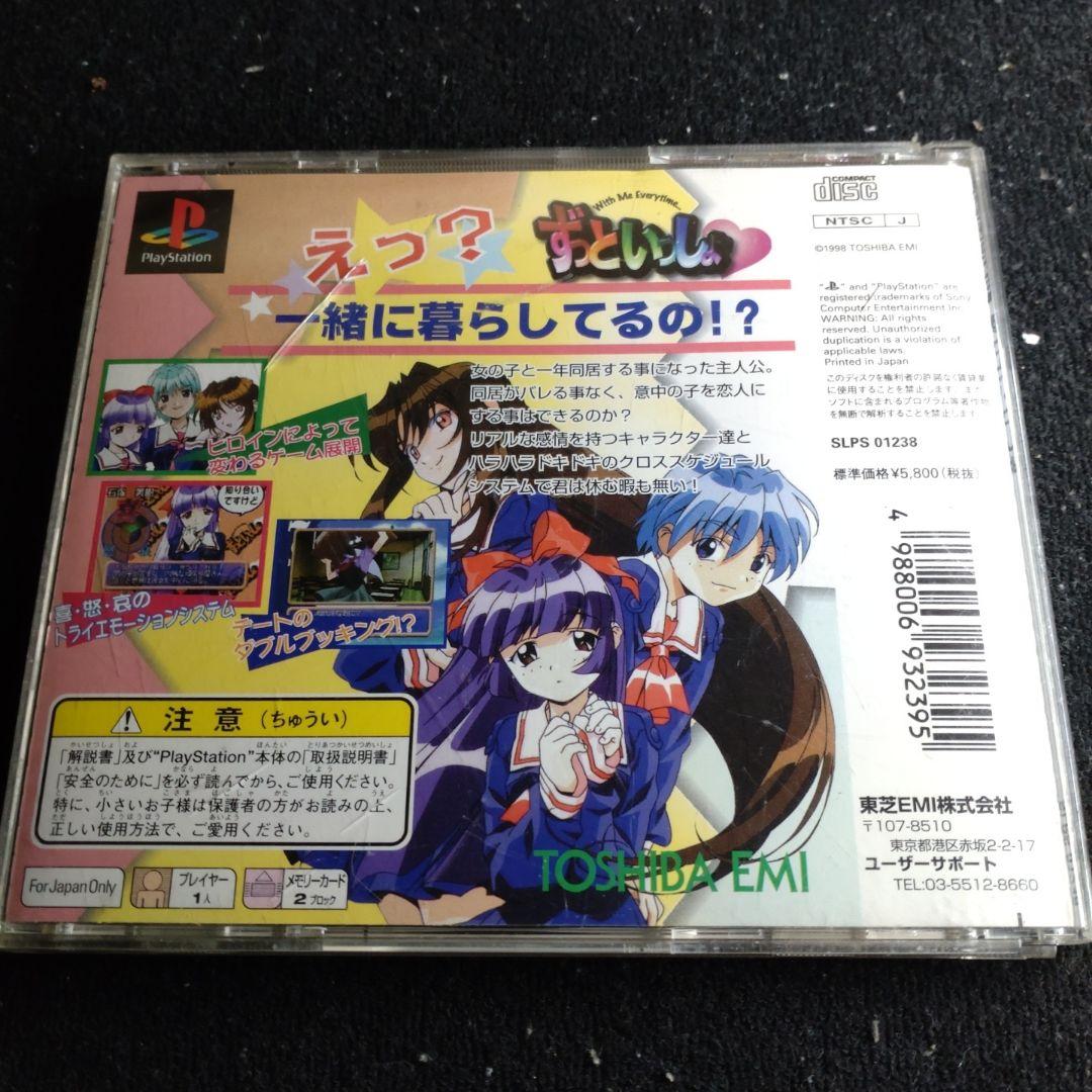 ずっといっしょ【通常版】 - メルカリ