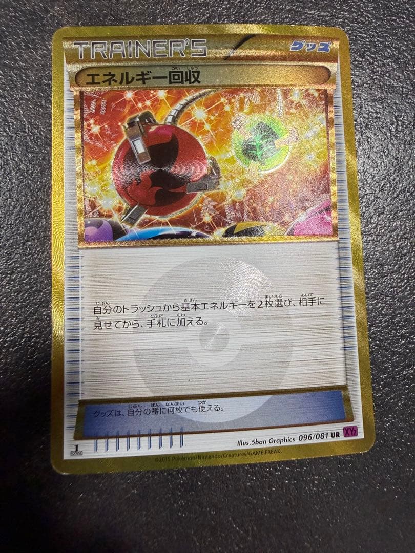 エネルギー回収　UR　096/081