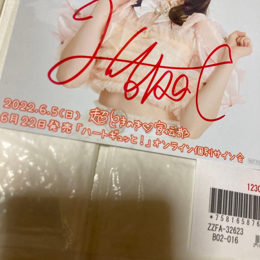 超ときめき宣伝部 坂井仁香 サイン入り カード 1230 - メルカリ