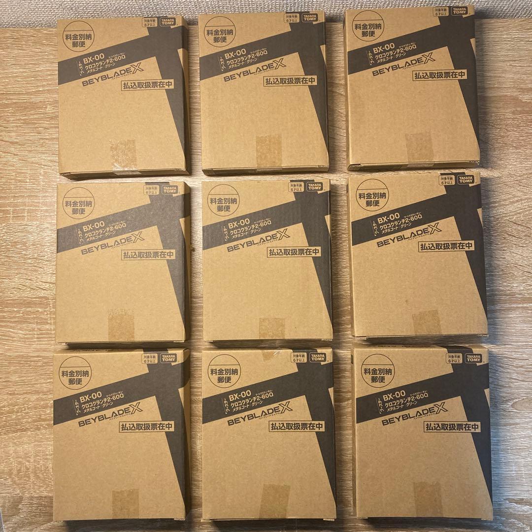 ベイブレードX BX-00 クロコクランチ2-60Q メタルコート:グリーン9個