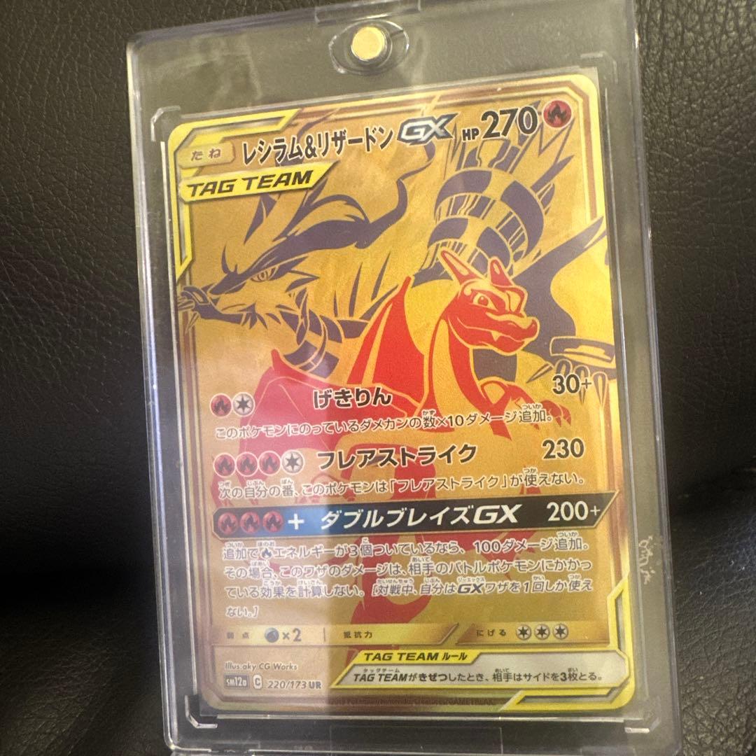 【極美品】レシラム&リザードンGX レシラム&リザードンGX | ポケモンカードゲーム公式ホームページ
