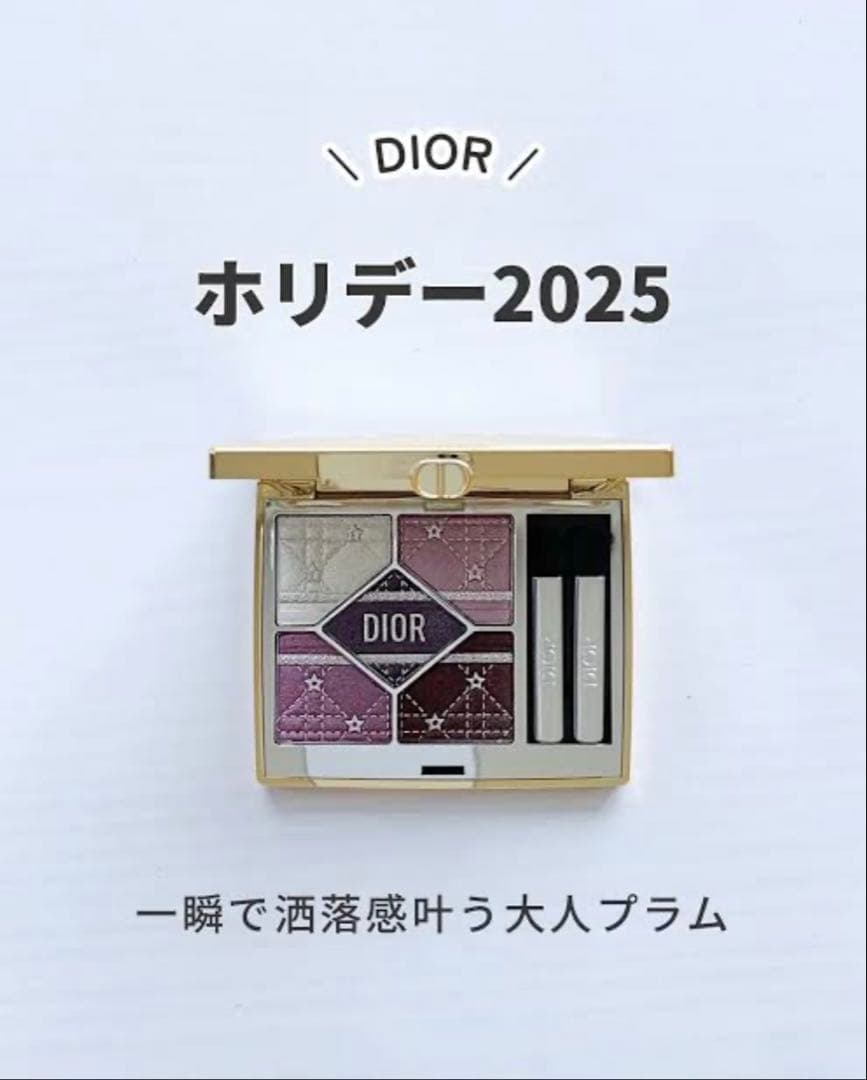 ディオールショウ サンク クルール 912 プラムパレード 2025ホリデー
