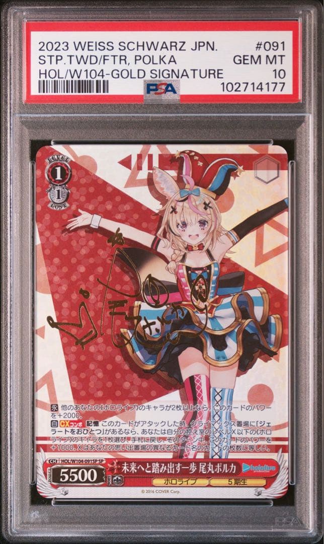 PSA10 尾丸ポルカ ヴァイスシュヴァルツ ホロライブ SP サイン PSA10 尾丸ポルカ ヴァイスシュヴァルツ ホロライブ SP サイン