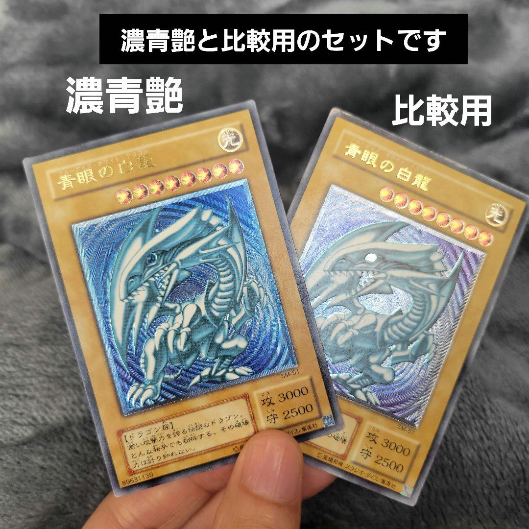 3/8まで】 青眼の白龍 レリーフ SM-51 ブルーアイズ 青艶 濃青艶