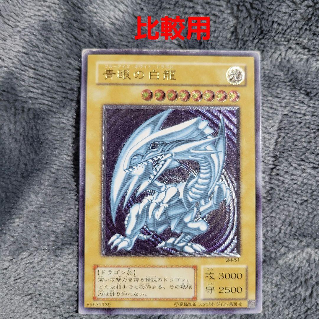 3/8まで】 青眼の白龍 レリーフ SM-51 ブルーアイズ 青艶 濃青艶