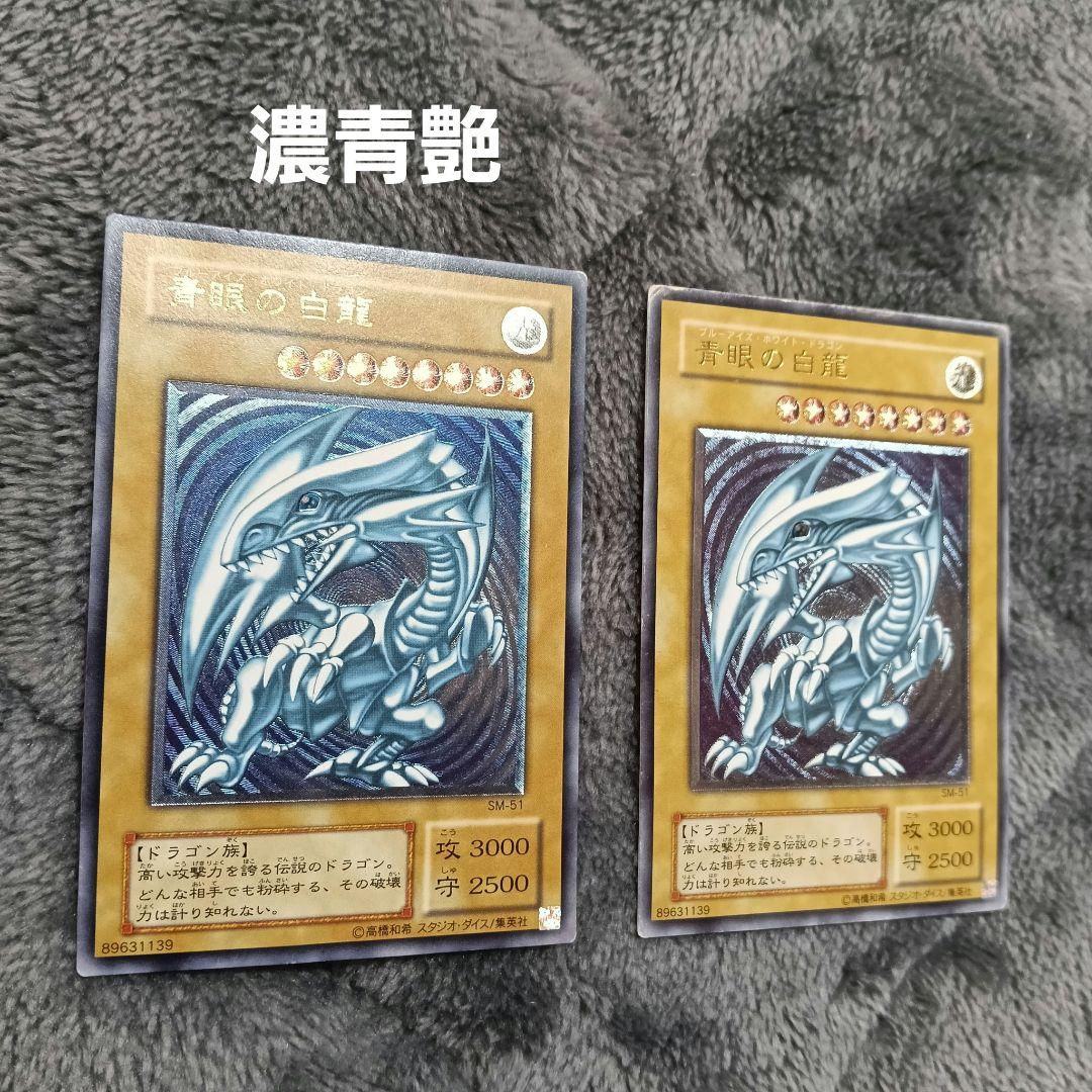 3/8まで】 青眼の白龍 レリーフ SM-51 ブルーアイズ 青艶 濃青艶