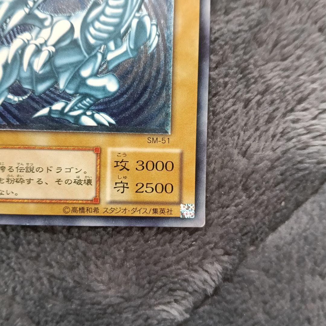 3/8まで】 青眼の白龍 レリーフ SM-51 ブルーアイズ 青艶 濃青艶