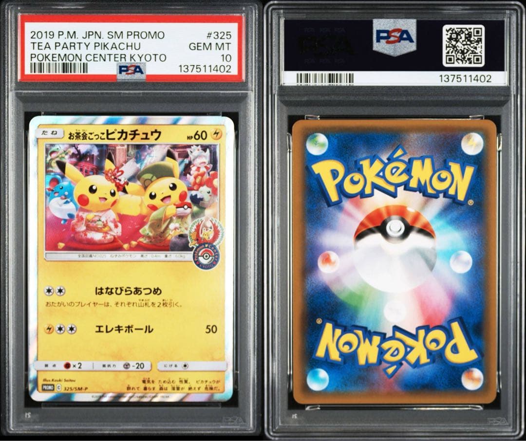 お茶会ごっこピカチュウ PSA10 GEM MT プロモ - メルカリ