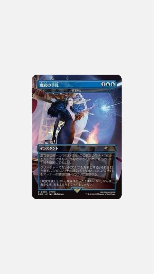 MTG 《魔女の予見》/《否定の力/Force of Negation》＋a