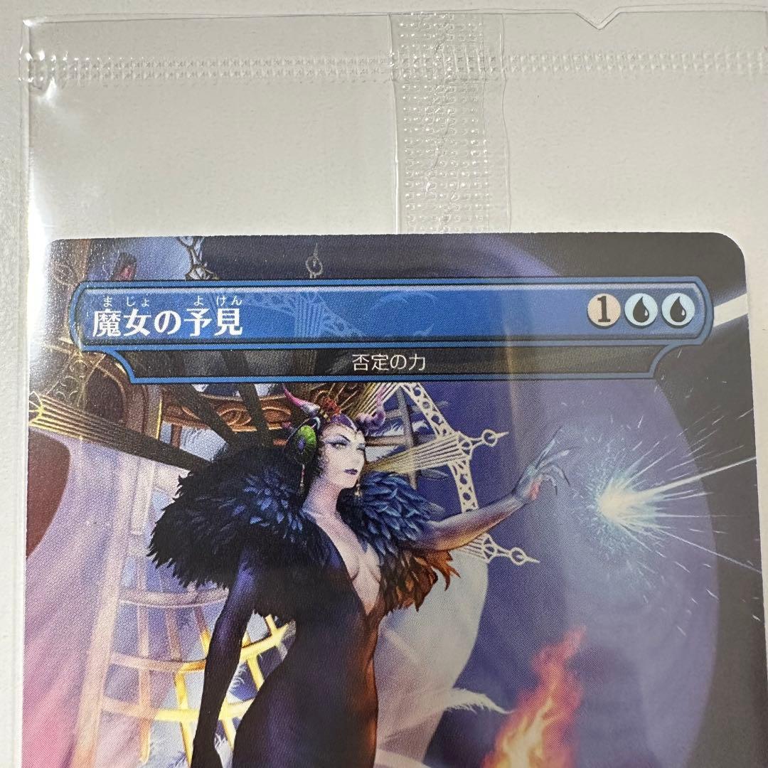 MTG 《魔女の予見》/《否定の力/Force of Negation》＋a