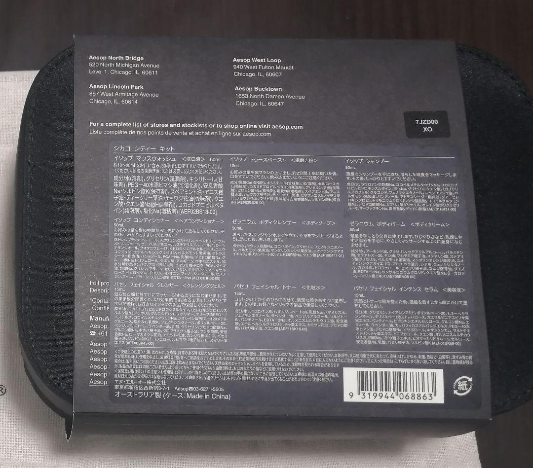 Aesop Chicago シティー キット