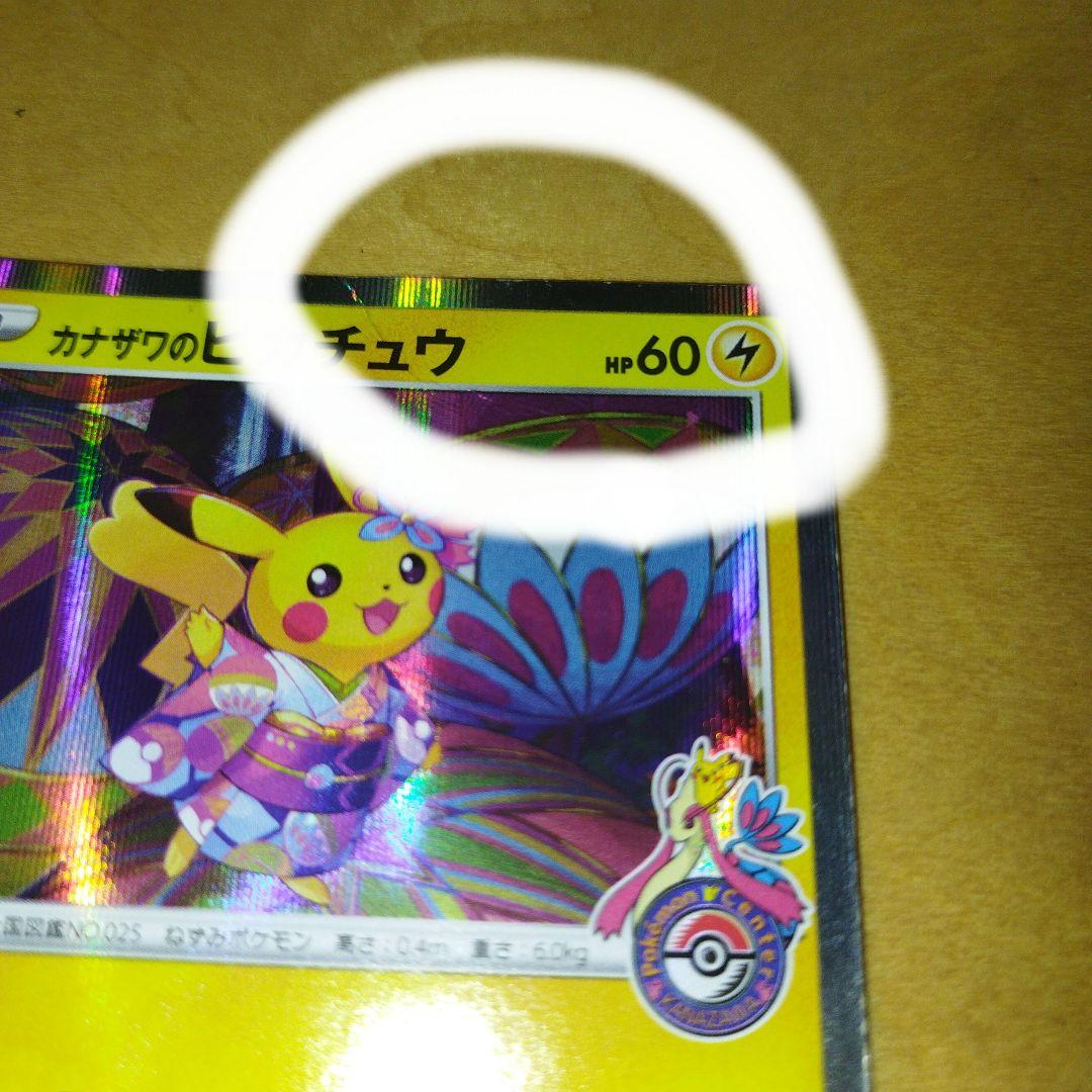 ポケモンカード カナザワのピカチュウ プロモ 144/S-P ポケカ - メルカリ
