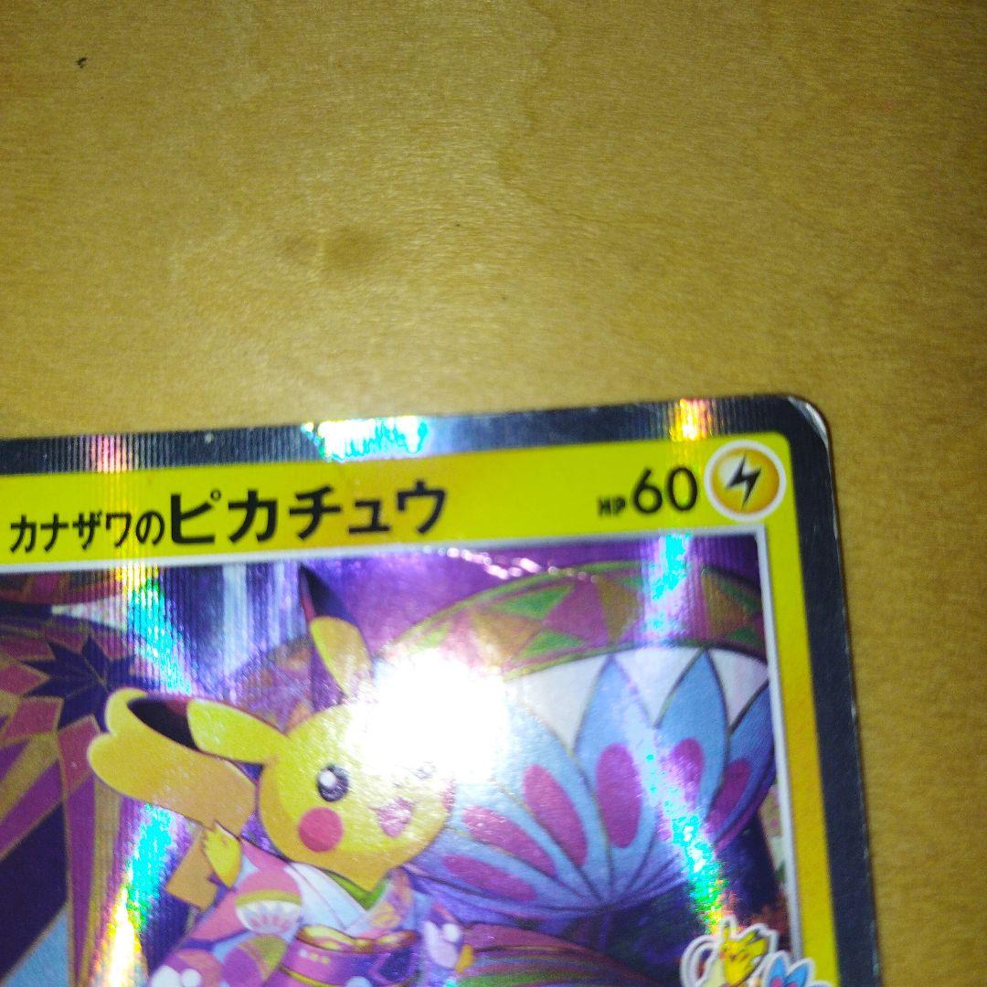 ポケモンカード カナザワのピカチュウ プロモ 144/S-P ポケカ - メルカリ