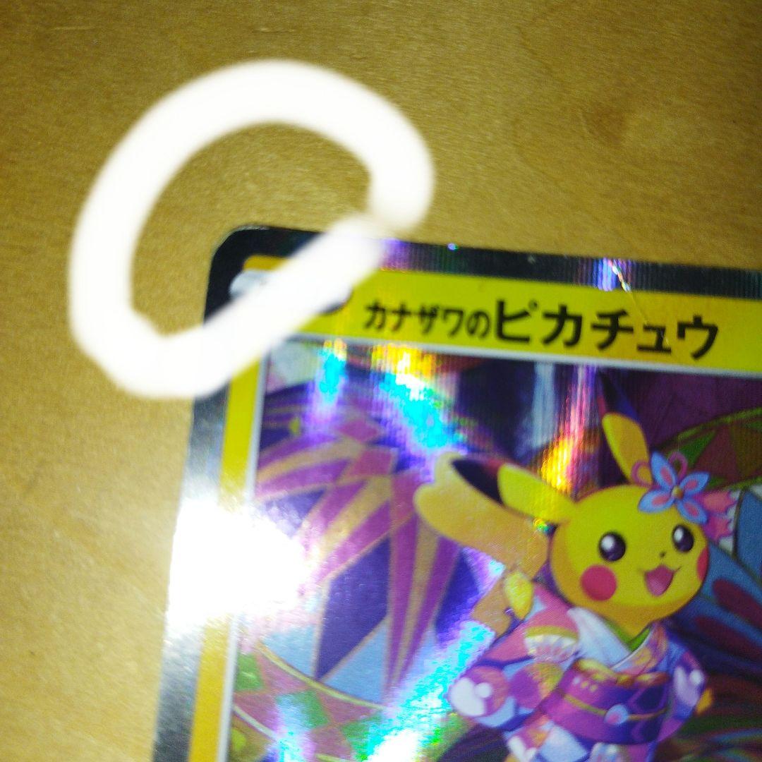 ポケモンカード カナザワのピカチュウ プロモ 144/S-P ポケカ - メルカリ