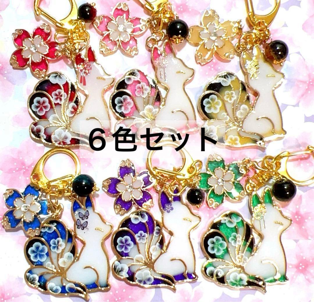 九尾の狐　透け感フラワー　６点セット販売 九尾の狐 大Size 置き物 インテリア 屋内 屋外 狐 九尾 プレゼント