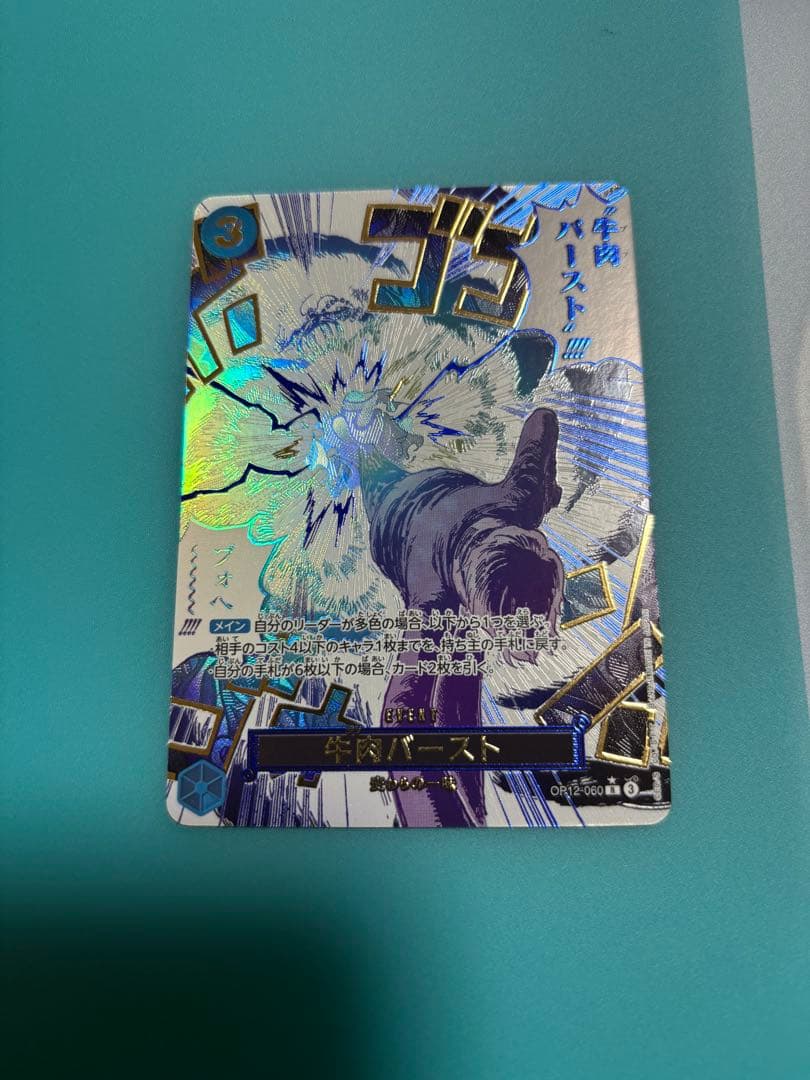 牛肉バースト R OP12-060 パラレル