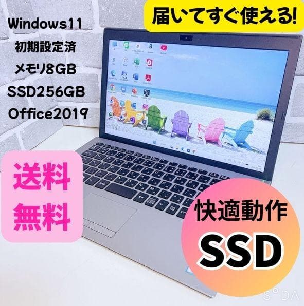 軽量 薄型 VAIO SSD 初期設定済 第8世代 Win11ノートパソコン