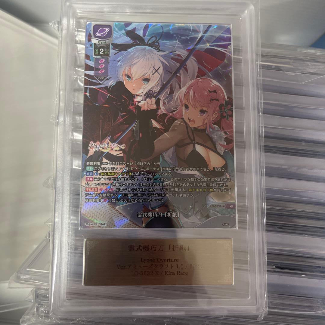 lycee リセ　KR 霊式機巧刀ars10+