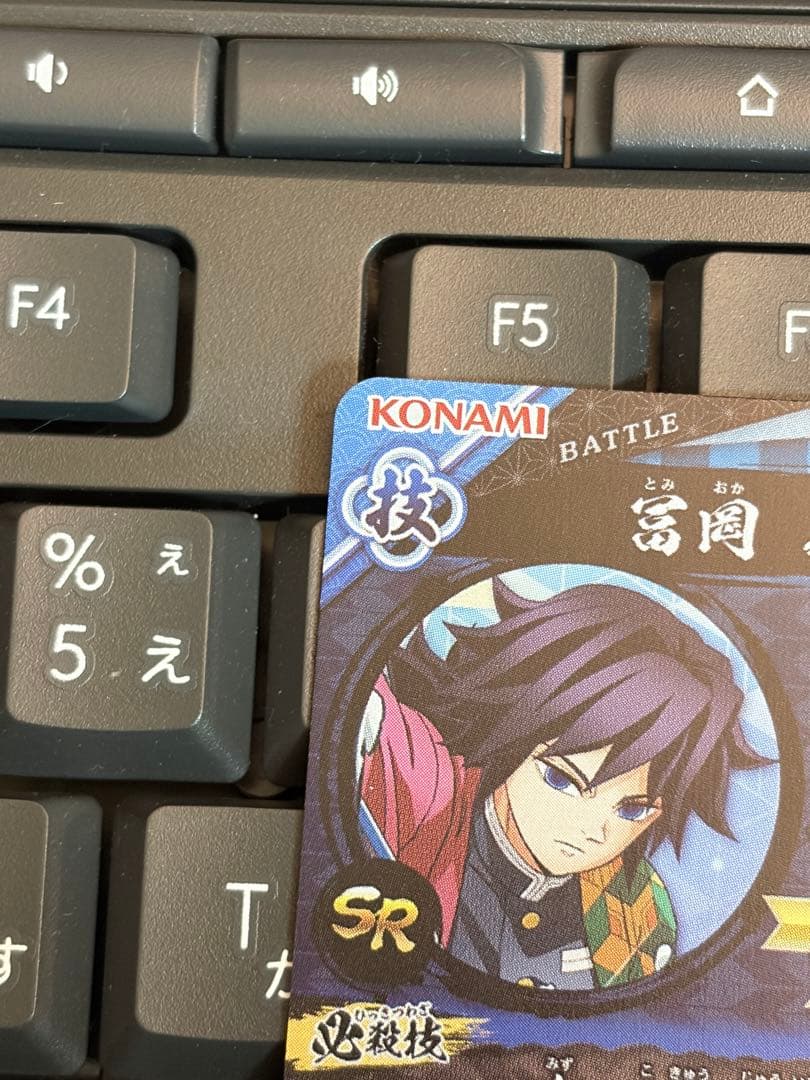 ゆ*ぎ様 ロケテスト限定 SR 冨岡義勇 日輪バトルスラッシュ 鬼滅の刃