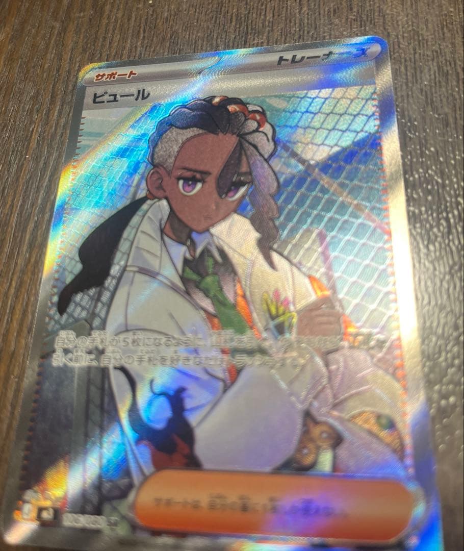 ぺ*か様 ピュール SR 魂抜け エラーカード - メルカリ