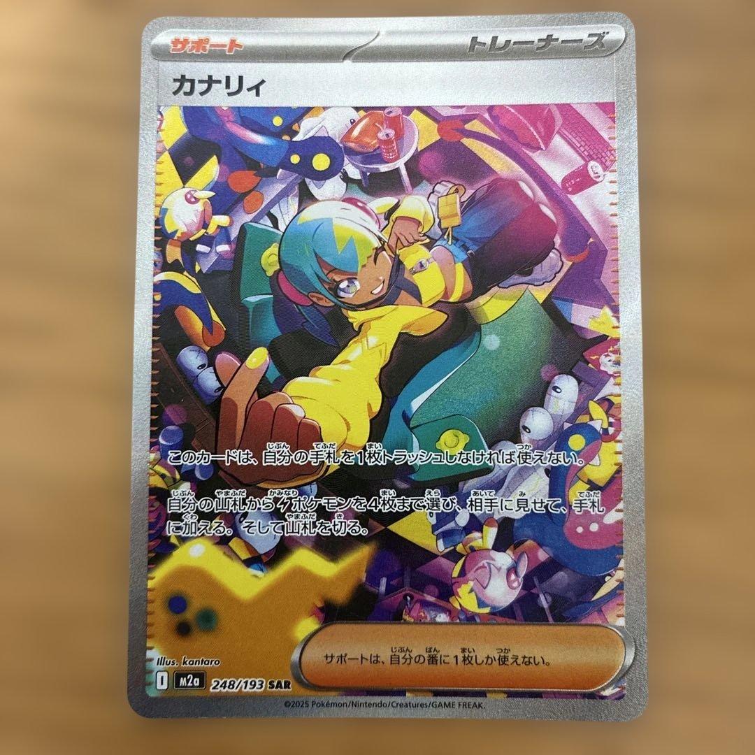 ポケモンカード サポート カナリィ 248/193 SAR