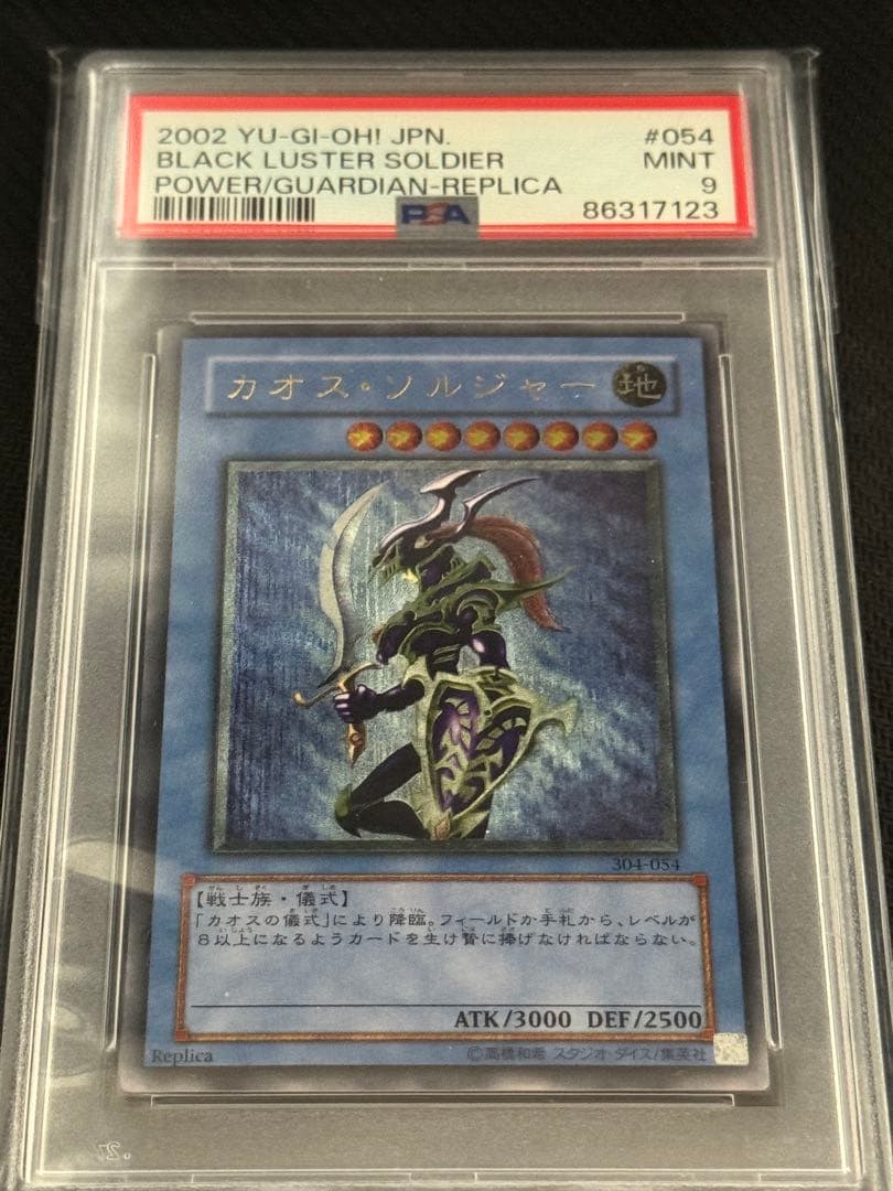 【SAK】カオスソルジャー　レリーフ　アルティメットレア　PSA9