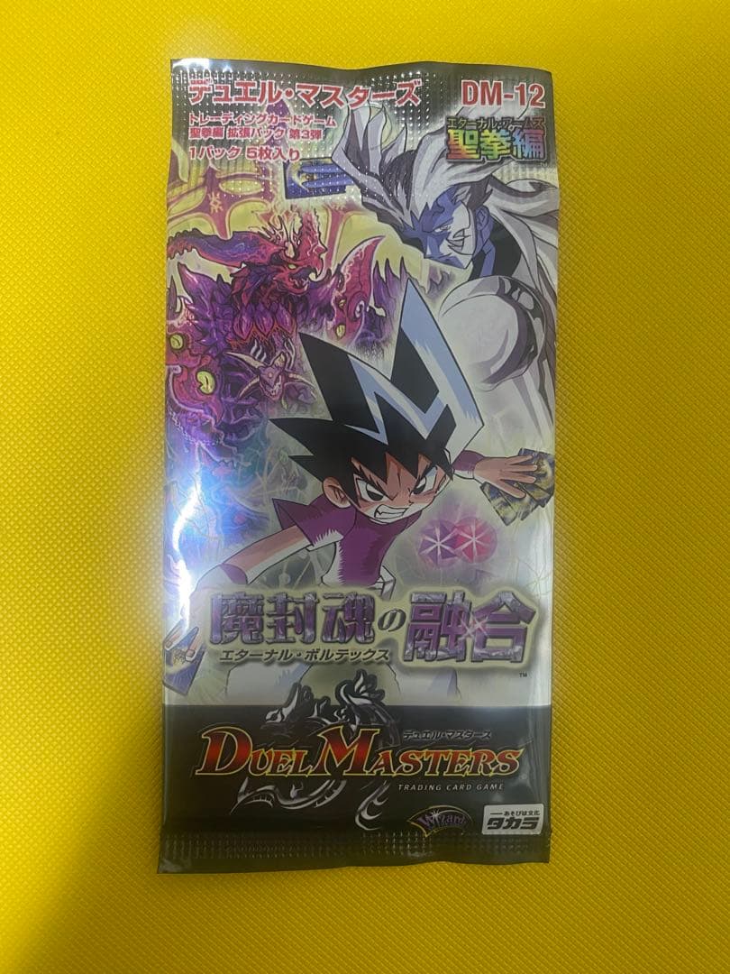 デュエマ　DM-12 魔封魂の融合　エターナルボルテックス　未開封パック