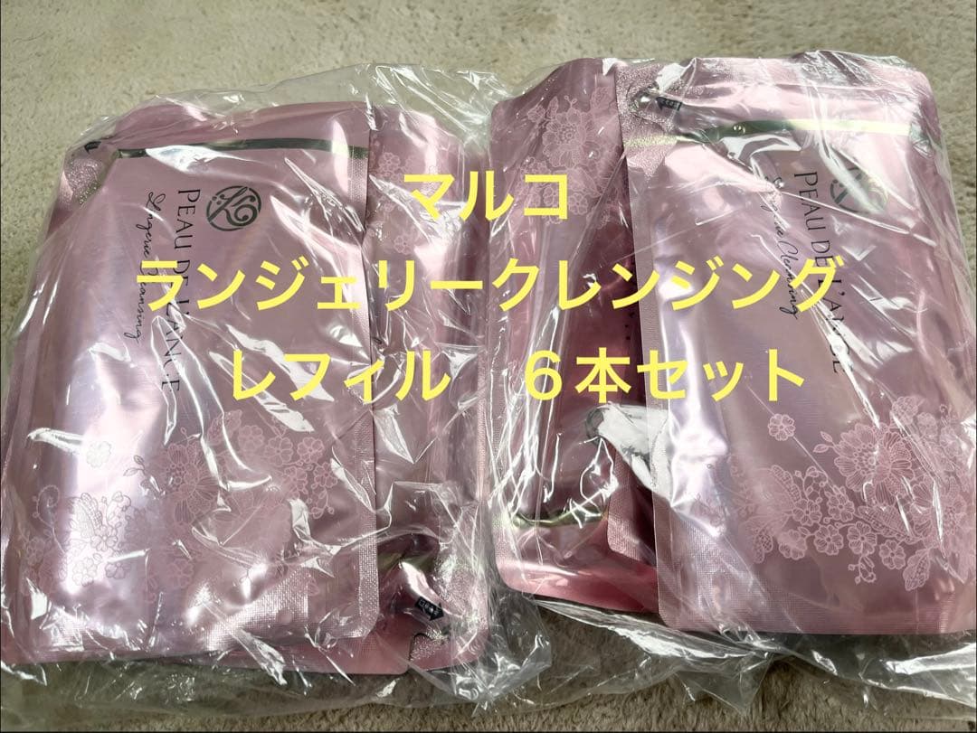 【６本セット】 マルコ　ポー・ド・ランジェ ランジェリークレンジング　レフィル