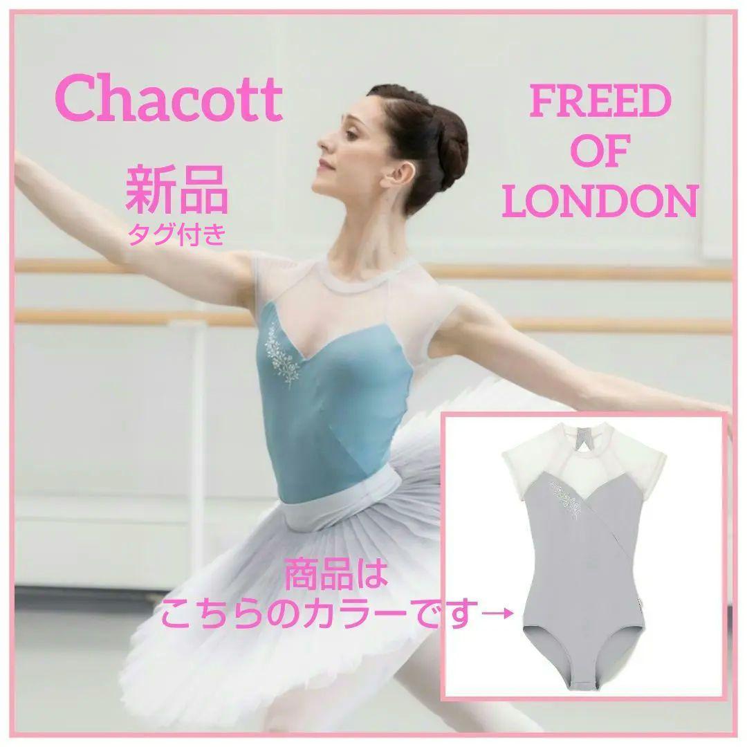 新品 Chacott チャコット FREED バレエレオタード大人M ネラライン