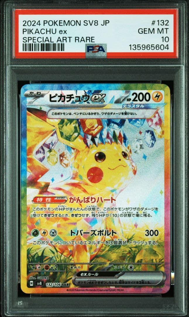 PSA10 ピカチュウexSAR PSA10】ピカチュウex SAR 132/106 1枚の通販 土日祝休@magi公式