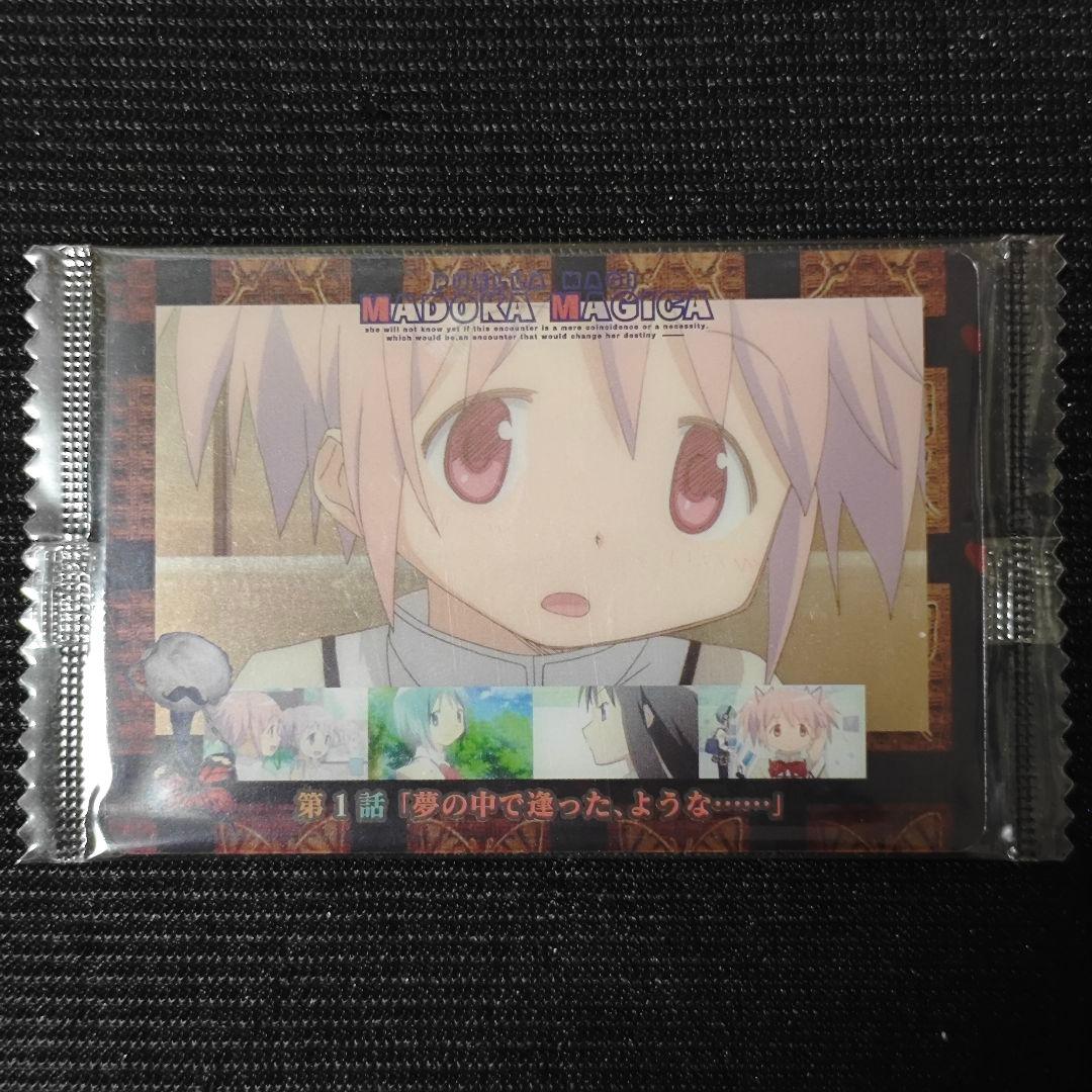 特別価格】(2174440-13)まどかマギカ ウエハースカード 鹿目まどか