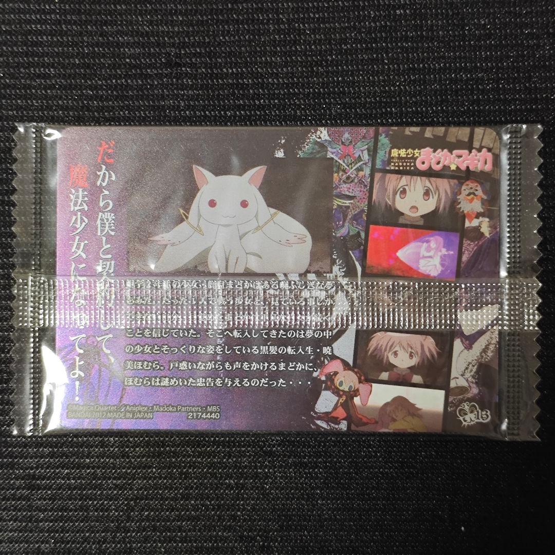 特別価格】(2174440-13)まどかマギカ ウエハースカード 鹿目まどか