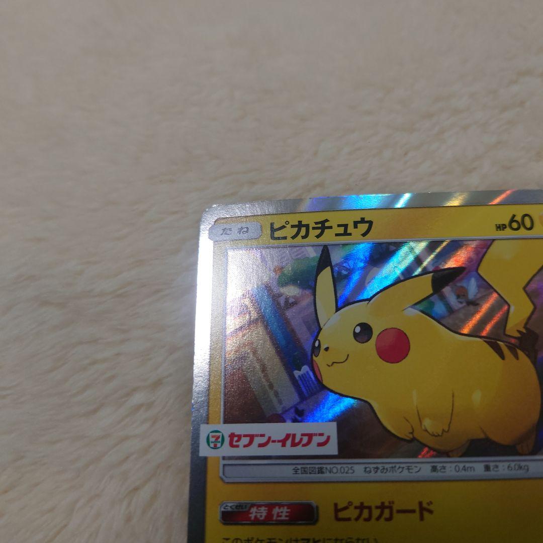 ポケモンカード ピカチュウ セブンイレブン プロモ - メルカリ